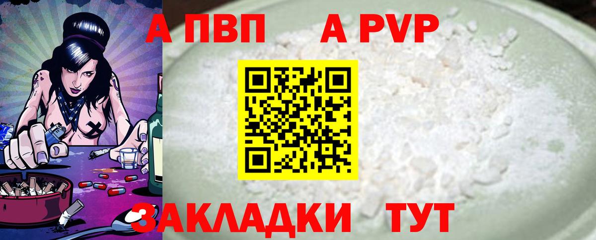 Alpha-PVP  купить наркотики цена  Alfa_PVP мука  Губаха  А ПВП Соль  Альфа ПВП Crystall  Вход с VPN 
