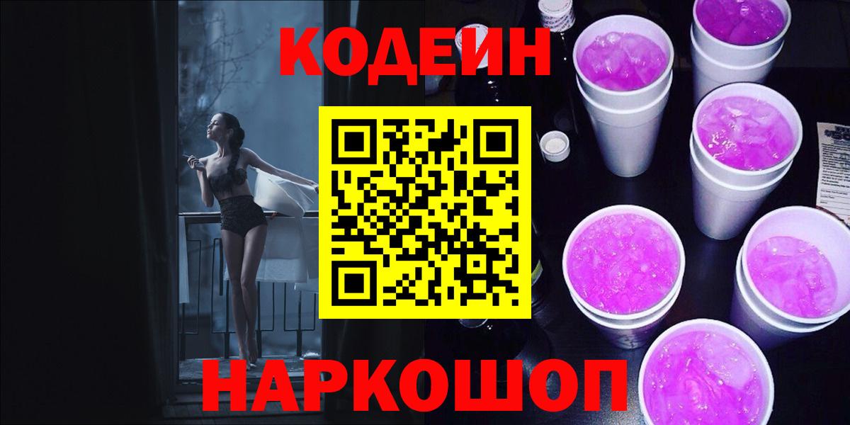 Губаха  Кодеиновый сироп Lean напиток Lean (лин)  Вход с VPN  Кодеиновый сироп Lean напиток Lean (лин) 