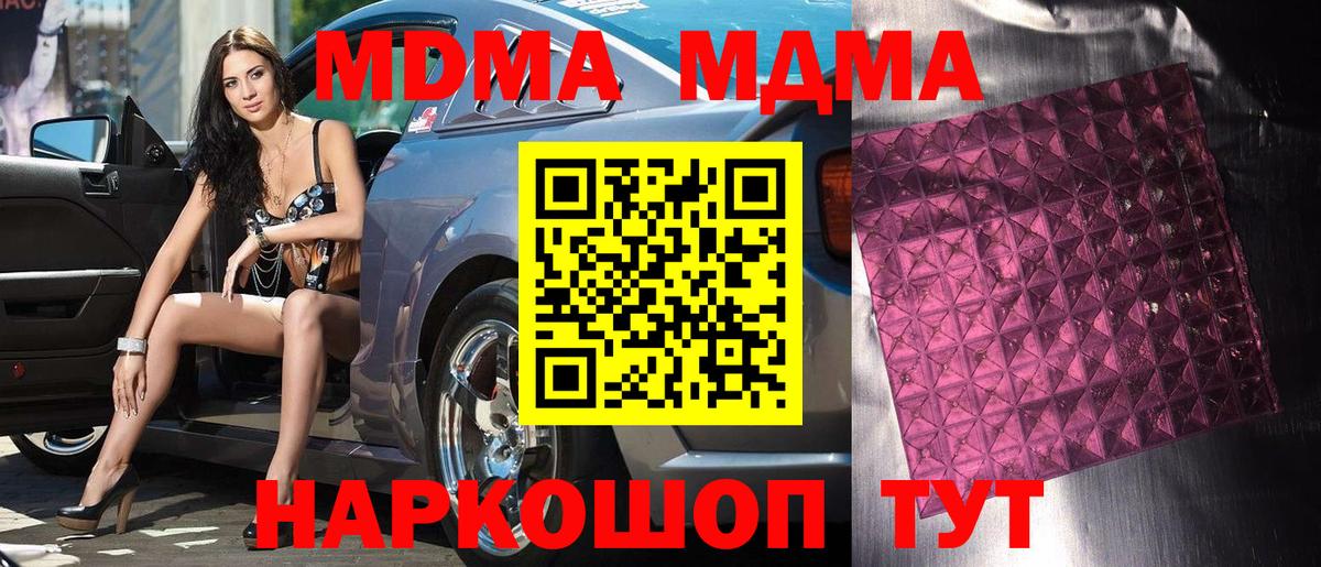 МДМА VHQ  Вход с VPN  Губаха  MDMA  MDMA crystal 